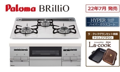 ビルトインコンロ