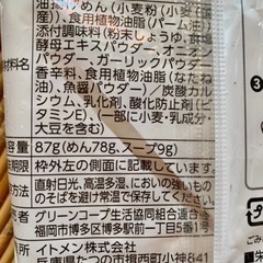 ラーメン　スープ　グリーンコープの画像
