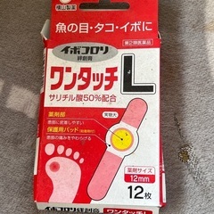 魚の目、タコ、イボ用 10枚セット 無料