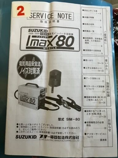 未使用　ススキッド溶接機　アイマックス