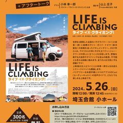5月26日（日）開催　参加費無料！バリアフリー映画上映会「ライフ...
