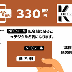 デジタル名刺制作9900円、一生使えるデジタル名刺（NFCチップ）でお店・商品サービスを宣伝の画像