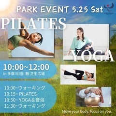 【鵜の木】パークイベントin多摩川河川敷