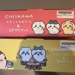 ちいかわ　ステンレスボトルマグセット2箱の画像