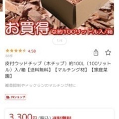 ウッドチップ