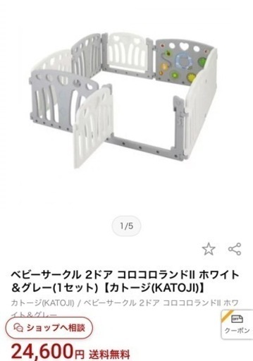 カトージ　ベビーサークル　KATOJI　子供用品 ベビー用品