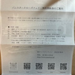 パンスタークルーズ釜山往復チケット　デラックススイートの画像