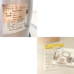 デロンギ パワーブレンダー Mod.BL745J 1.5L キッチン家電 スムージー ブレンダー DeLonghi 札幌市 屯田店の画像