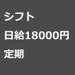 【定期案件/急募⭐】【日給18000円】山梨県甲府市 / 軽貨物...