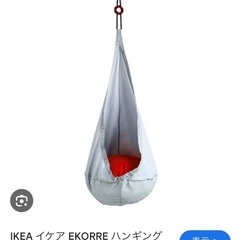 IKEA イケア　ブランコ　ハンモック　室内　遊具