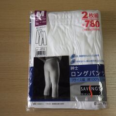 367③　男性用肌着（下）　※北見市内施設・事業所限定