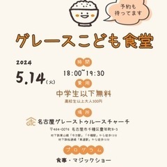5月14日18時 子ども食堂