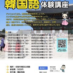 2024年 5月　名取増田公民館　名取韓国語体験講座案内