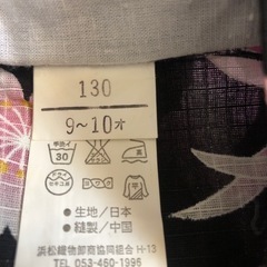 決定しました。浴衣130の画像