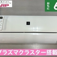 I346 🌈 ジモティー限定価格！ SHARP エアコン 2.2kw エアコン おもに6畳用 ⭐ クリーニング済