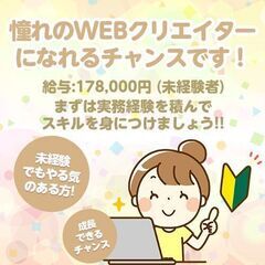 WEB制作（正社員-未経験者）募集しております！の画像