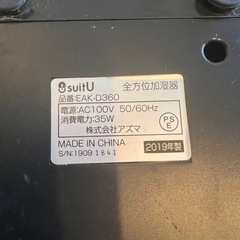 アズマ 全方位加湿器 2019年製 EAK-D360の画像