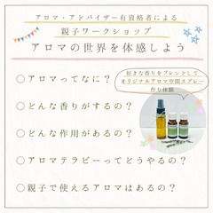オリジナルアロマスプレー作成講座