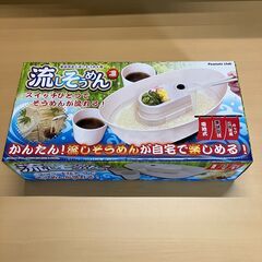 家庭用卓上流しそうめん器 「流しそうめん凛 KK-00164」