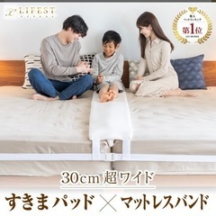 隙間パッド ＋ マットレスバンド セット
