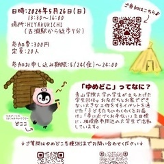 みんなで夢のお家を作ろう！