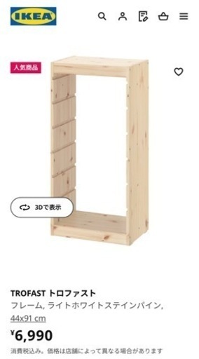 取引中
IKEAトロファスト２個セット