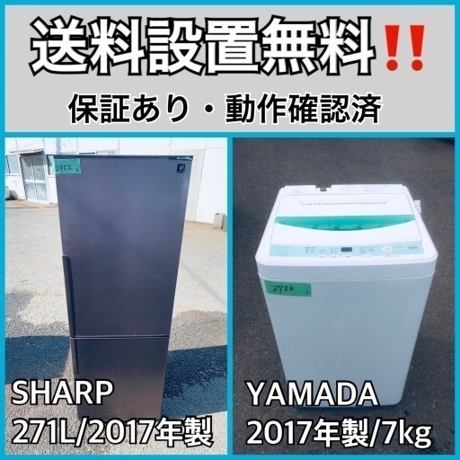 送料設置無料❗️業界最安値✨家電2点セット 洗濯機・冷蔵庫
