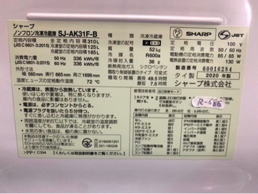 大阪限定配送★3ヶ月保証付き★冷凍冷蔵庫★2020年★シャープ★SJ-AK31F-B★R-686★310L★2ドア