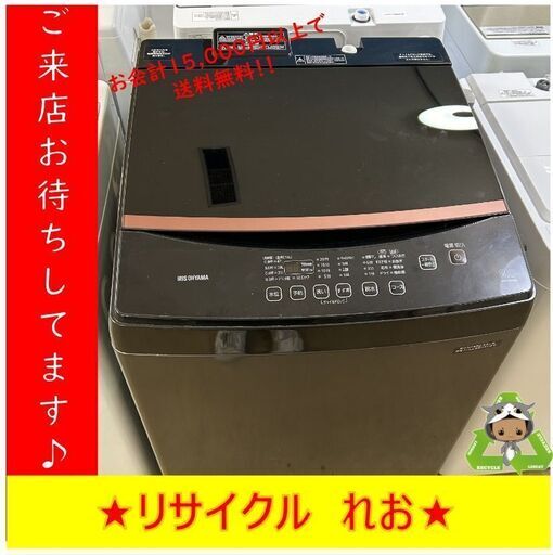 【送料無料キャンペーン】分解清掃済み　Y0042　アイリスオーヤマ　IAW-T803BI　2019年製　8.0㎏　送料B　札幌　リサイクルれお　すすきの店