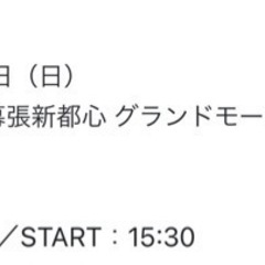 5/12(日) イオンモール幕張新都心 8:30~15:30 謝礼1万
