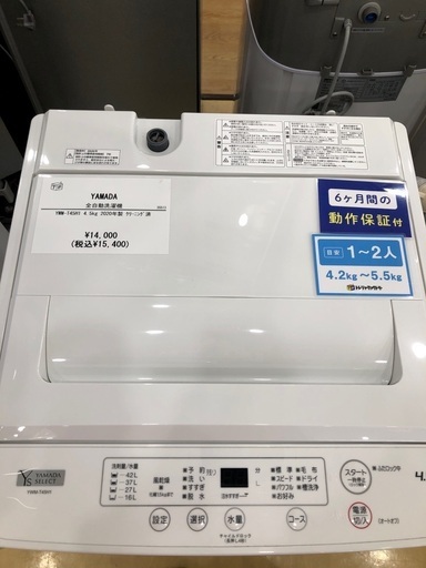 【半年間動作保証付き】YAMADA 洗濯機　4.5kg 2020年製