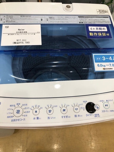 【半年間動作保証付き】Haier 洗濯機　6.0kg 2019年製