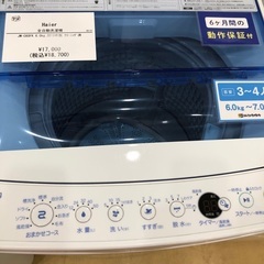 【半年間動作保証付き】Haier 洗濯機　6.0kg 2019年製