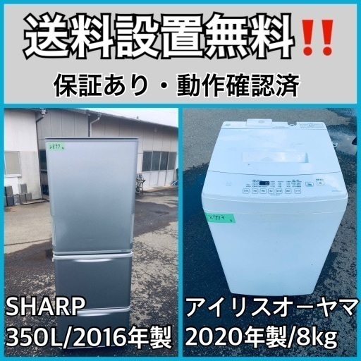超高年式✨送料設置無料❗️家電2点セット 洗濯機・冷蔵庫