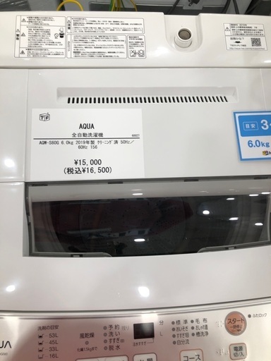 【半年間動作保証付き】AQUA 洗濯機　6.0kg  2019年製