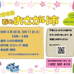 おさがり市
