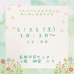妊娠中と赤ちゃんのいるご家族へ🌱おしゃべりサロン