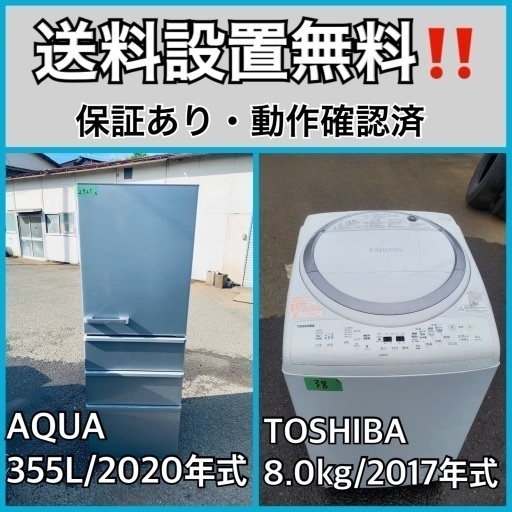 超高年式✨送料設置無料❗️家電2点セット 洗濯機・冷蔵庫