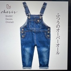 デニムサロペット　オーバーオール　美品　100〜120 お値下げ！　　