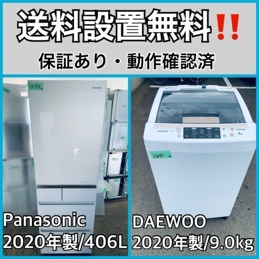 超高年式✨送料設置無料❗️家電2点セット 洗濯機・冷蔵庫