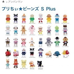 アンパンマン　ぬいぐるみ　プリちぃビーンズ
の画像