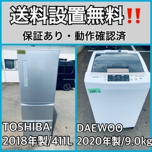 超高年式✨送料設置無料❗️家電2点セット 洗濯機・冷蔵庫