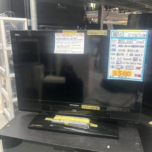 【三菱】24V液晶テレビ★2012年製　クリーニング済/保証対象外　管理番号11005