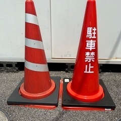 コーン2本まとめて　おもり付　1本新品