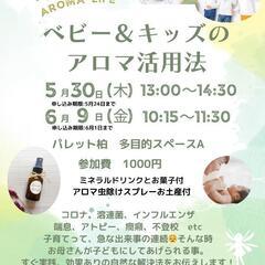 ベビー＆キッズのアロマケア　〜家庭でできるお手当法〜