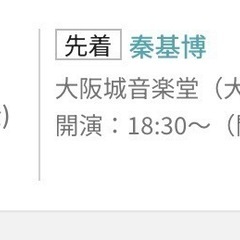 秦基博のライブ後にカラオケしましょう！