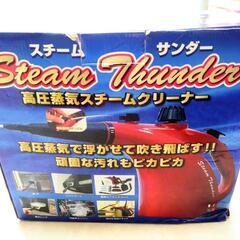 高圧蒸気スチームクリーナー