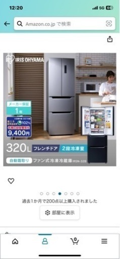 アイリスオーヤマ冷蔵庫
