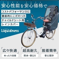 自転車 レインカバー