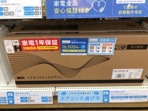 【1年間動作保証付き】Hisense エアコン　2.2kw 未使用品